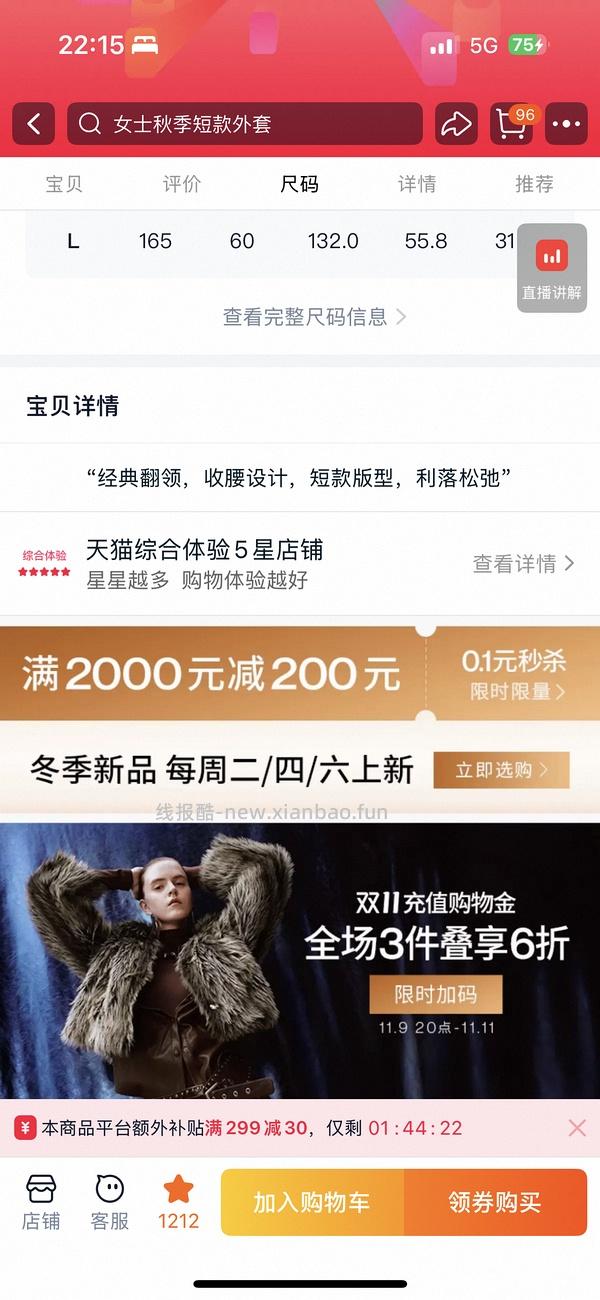 56买UR外套！仅限S码 - 线报酷