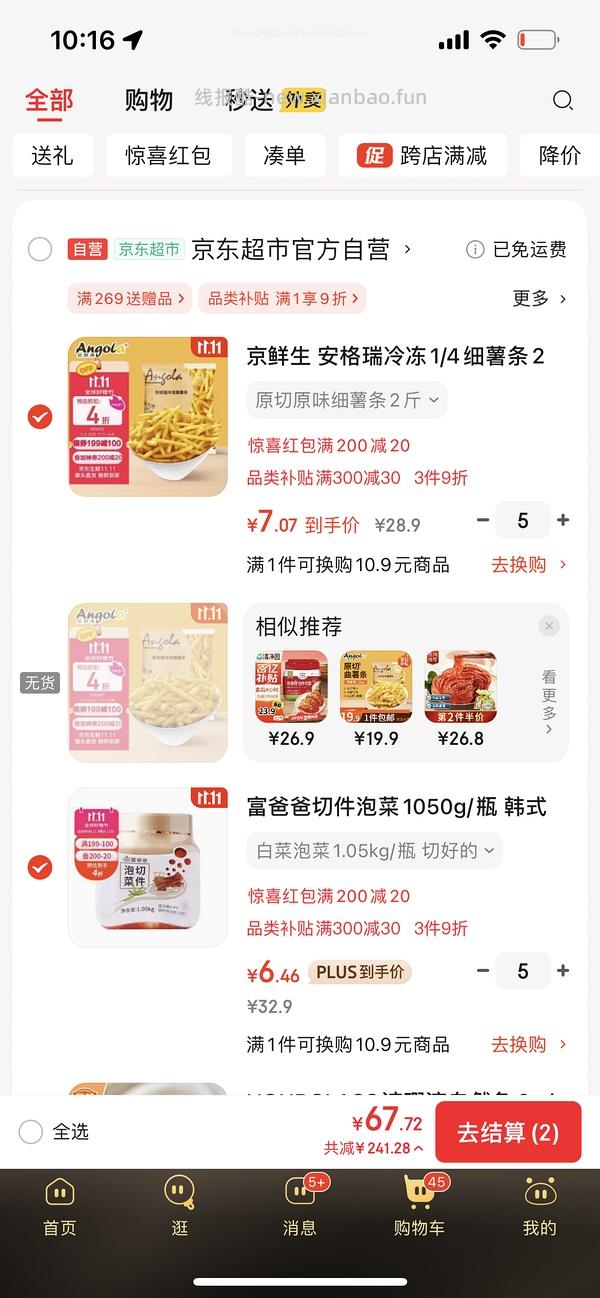 富爸爸泡菜和薯条好价 - 线报酷