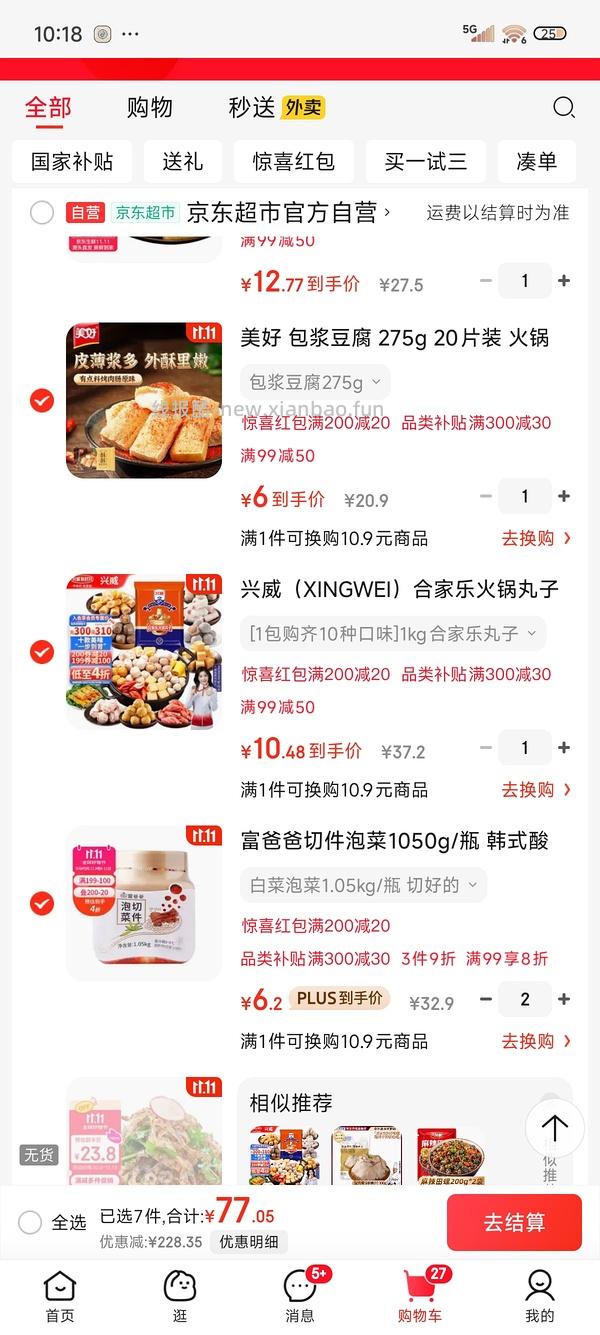 富爸爸泡菜和薯条好价 - 线报酷