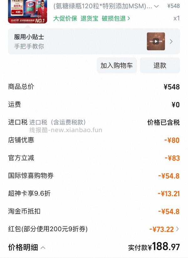 益节绿瓶超好价148两瓶 - 线报酷