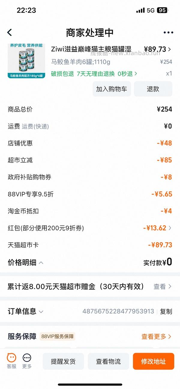 【车走】不返卡了巅峰6罐80不到 - 线报酷