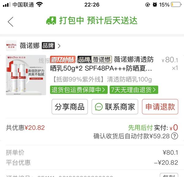 简单作业薇诺娜防晒100ml 53 - 线报酷