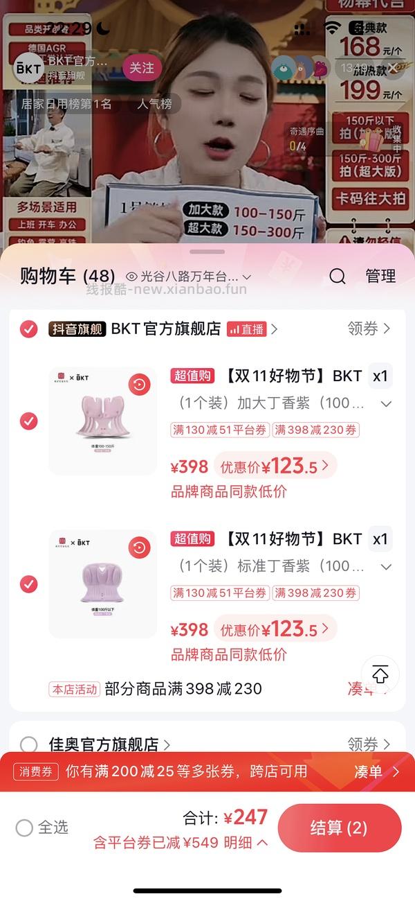 刷券 bkt坐垫98（可做到82） - 线报酷