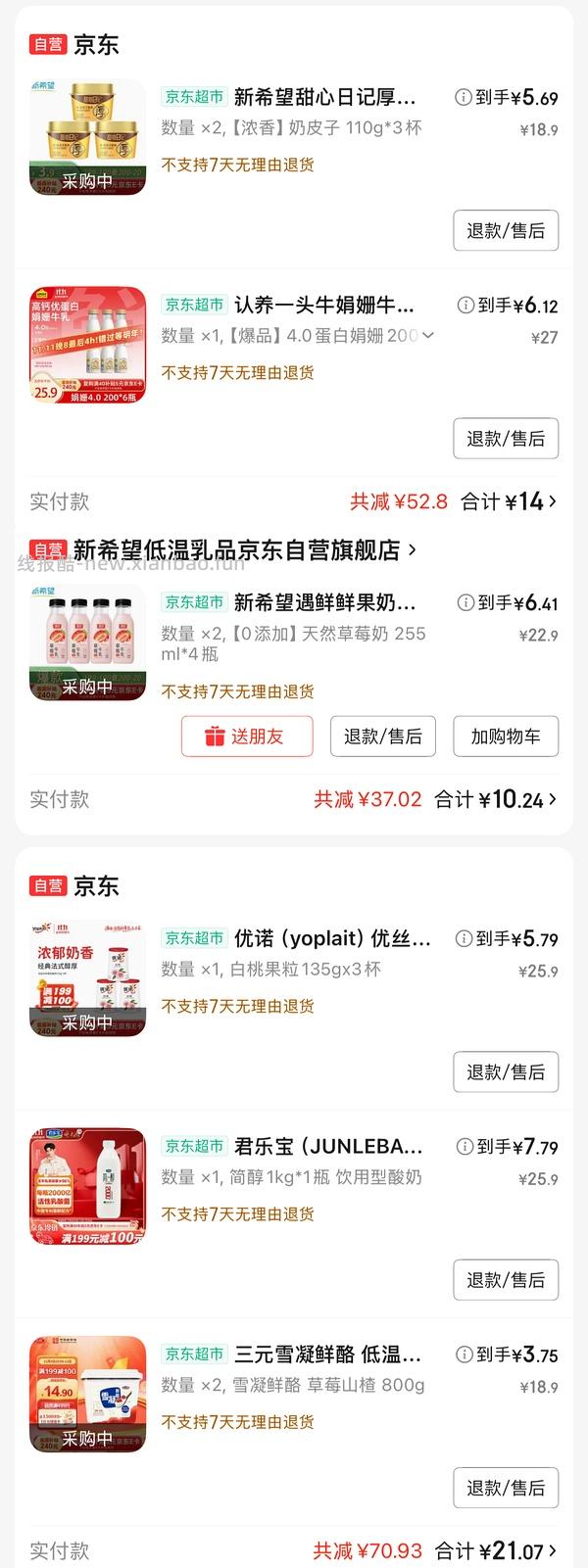 超好价低温奶，没有学生价自行改作业 - 线报酷