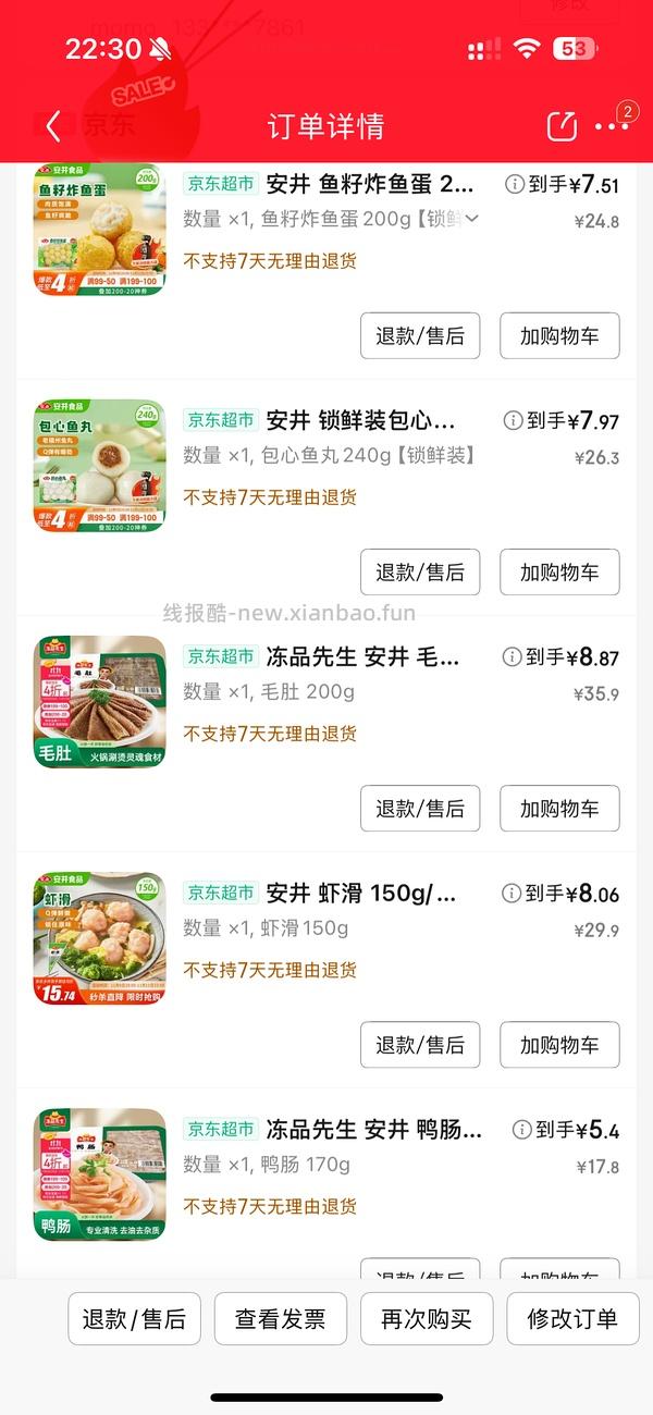 一个购物车（带凑单思路） - 线报酷