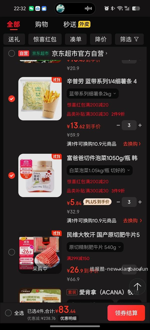 富爸爸泡菜和薯条好价 - 线报酷