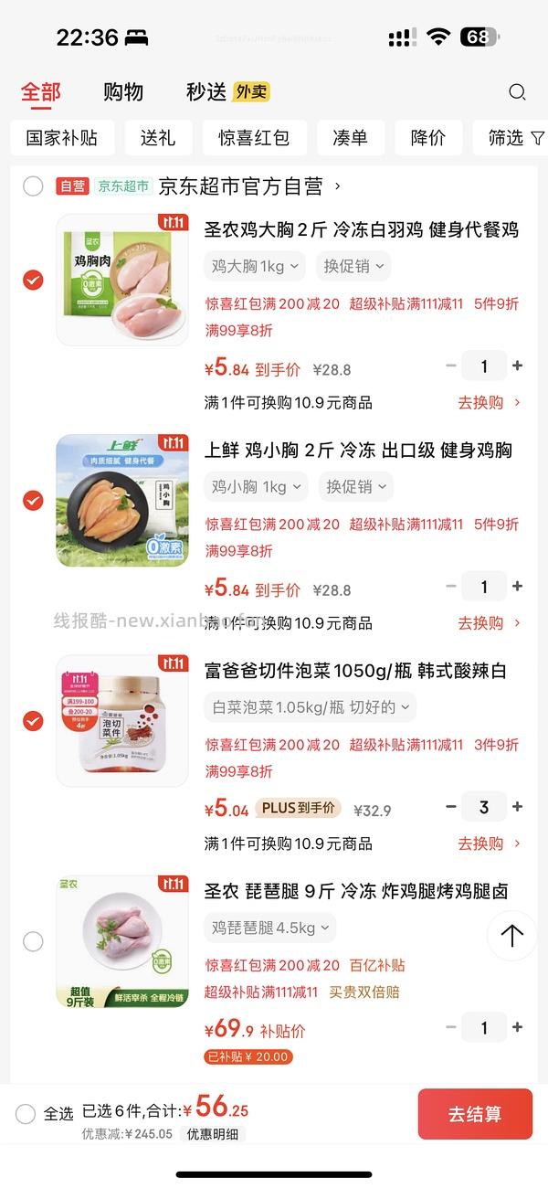 富爸爸泡菜和薯条好价 - 线报酷