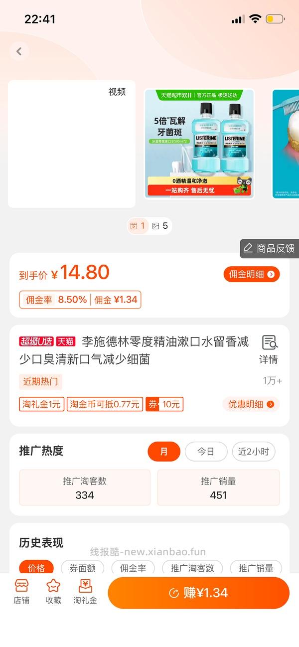 李施德林漱口水500ml*3，26r - 线报酷