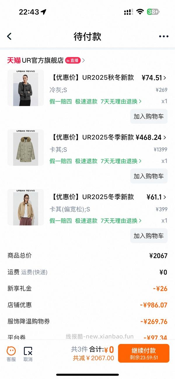 56买UR外套！仅限S码 - 线报酷