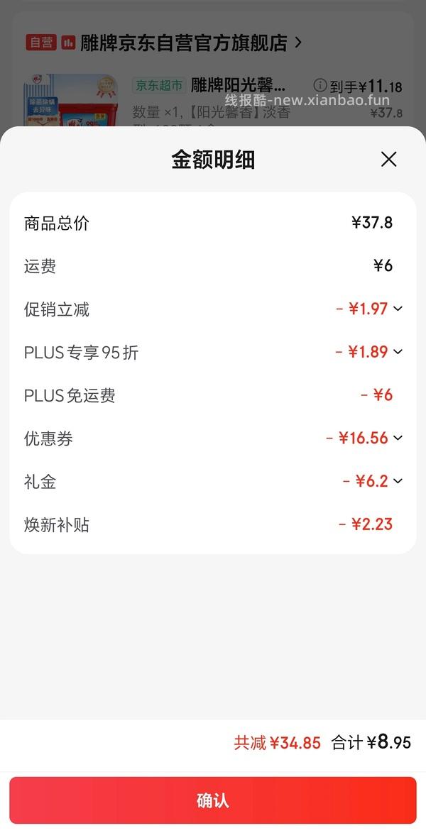 雕牌洗衣凝珠14.5r100颗（楼里有更低价） - 线报酷