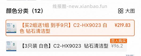 飞利浦牙刷头HX9023适用于HX6730 166元9支 - 线报酷