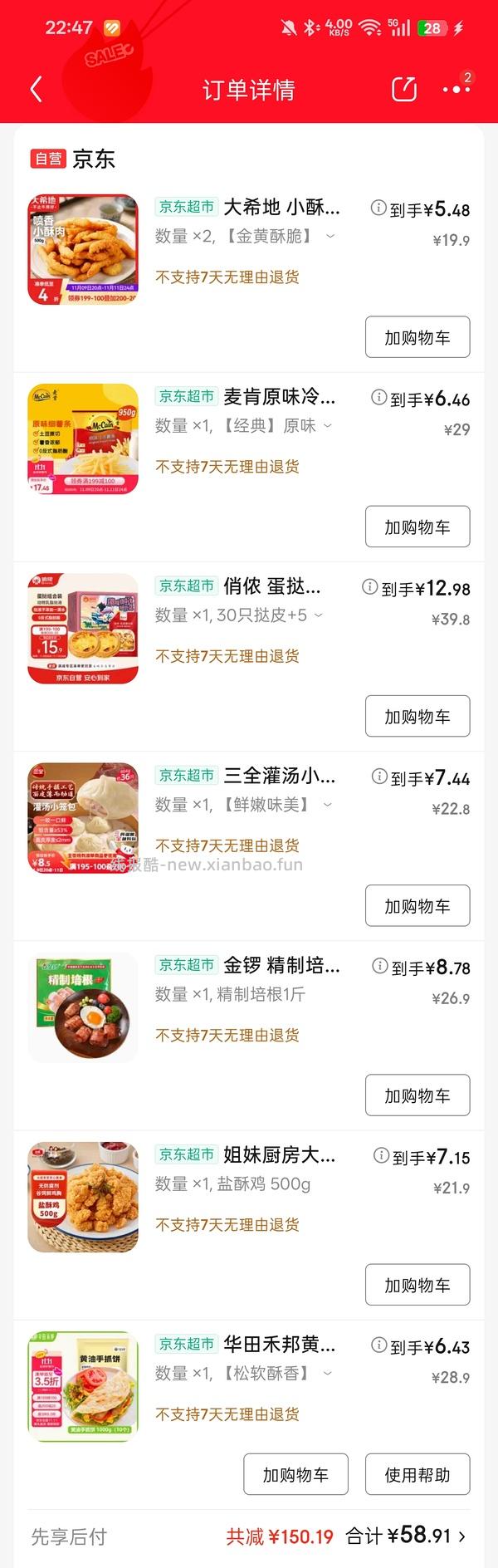 一个购物车（带凑单思路） - 线报酷