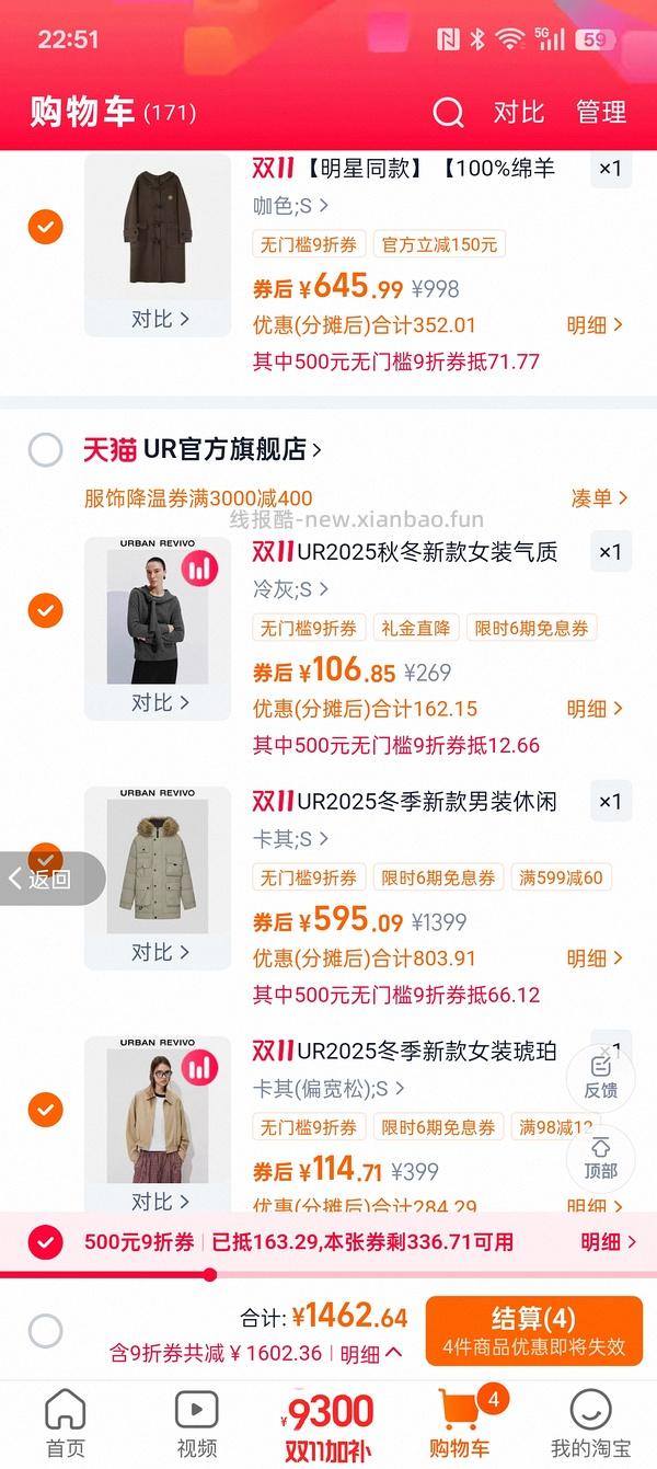 56买UR外套！仅限S码 - 线报酷