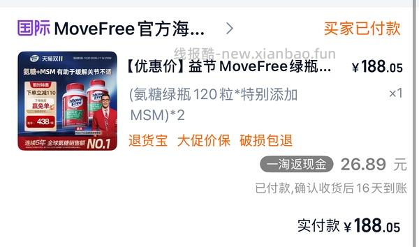 益节绿瓶超好价148两瓶 - 线报酷