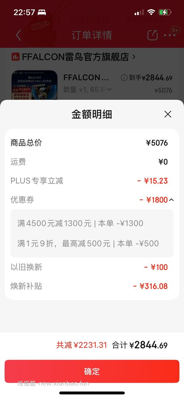 雷鸟鹤6ultra65寸，2700 - 线报酷