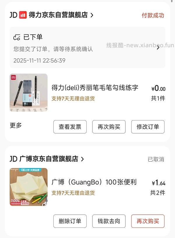 得力最低1分入各种笔本和小文具 - 线报酷