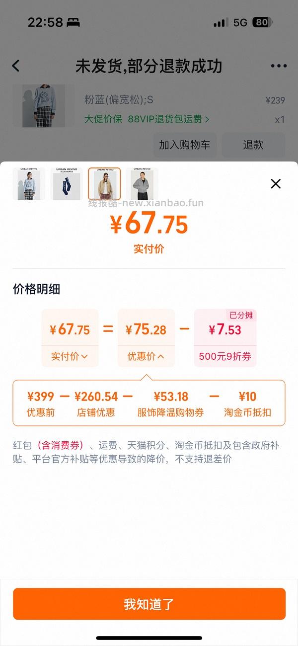 56买UR外套！仅限S码 - 线报酷