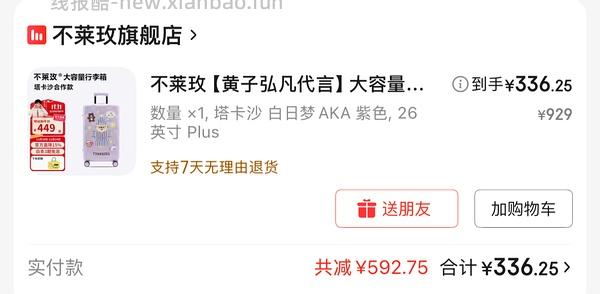 车跑了！下架了！不莱玫行李箱超级无敌好价！联名款26p到手310！ - 线报酷