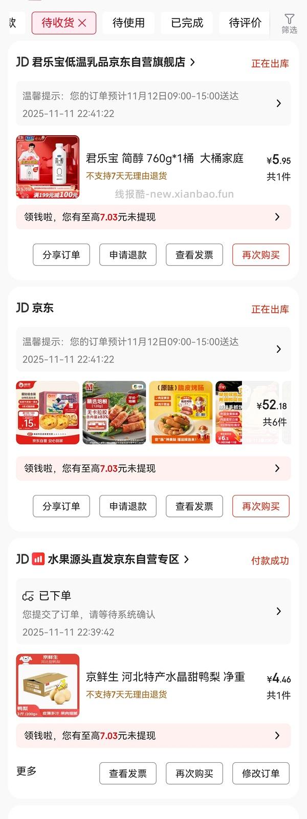 一个购物车（带凑单思路） - 线报酷