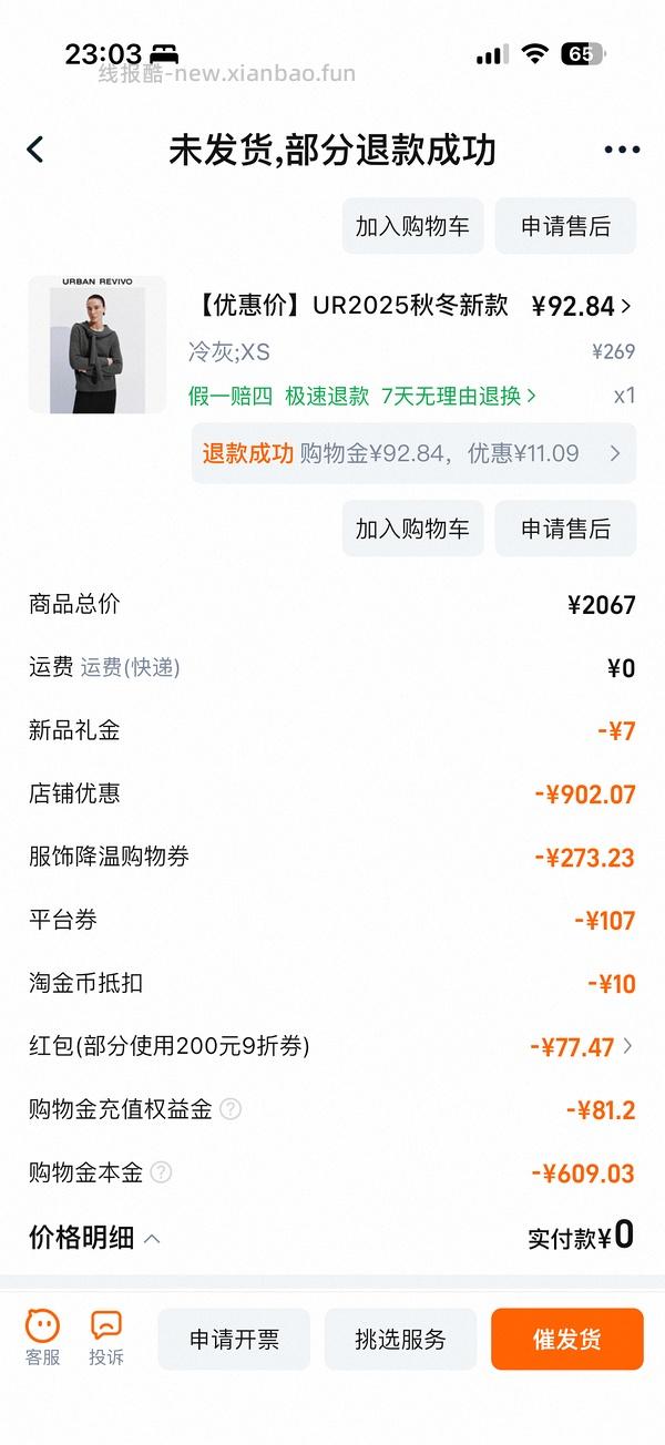 56买UR外套！仅限S码 - 线报酷