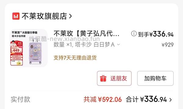 车跑了！下架了！不莱玫行李箱超级无敌好价！联名款26p到手310！ - 线报酷