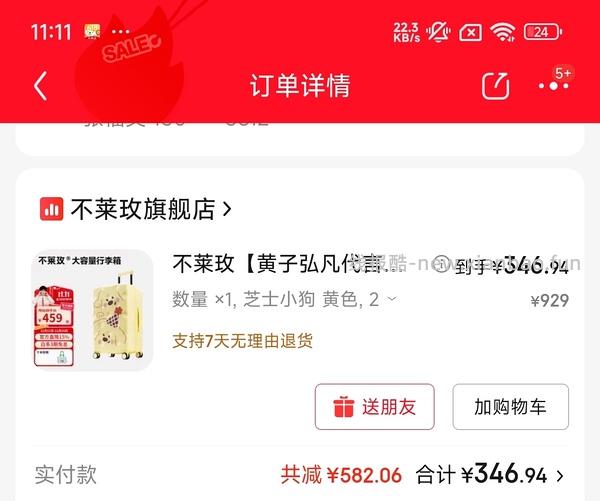 车跑了！下架了！不莱玫行李箱超级无敌好价！联名款26p到手310！ - 线报酷