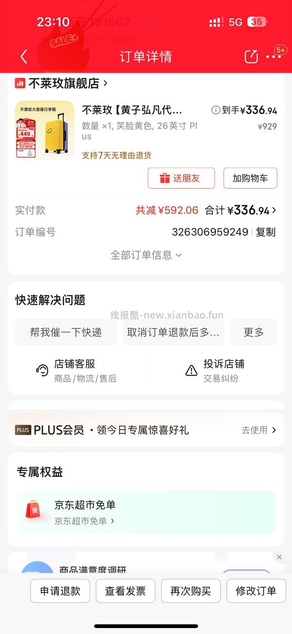 车跑了！下架了！不莱玫行李箱超级无敌好价！联名款26p到手310！ - 线报酷