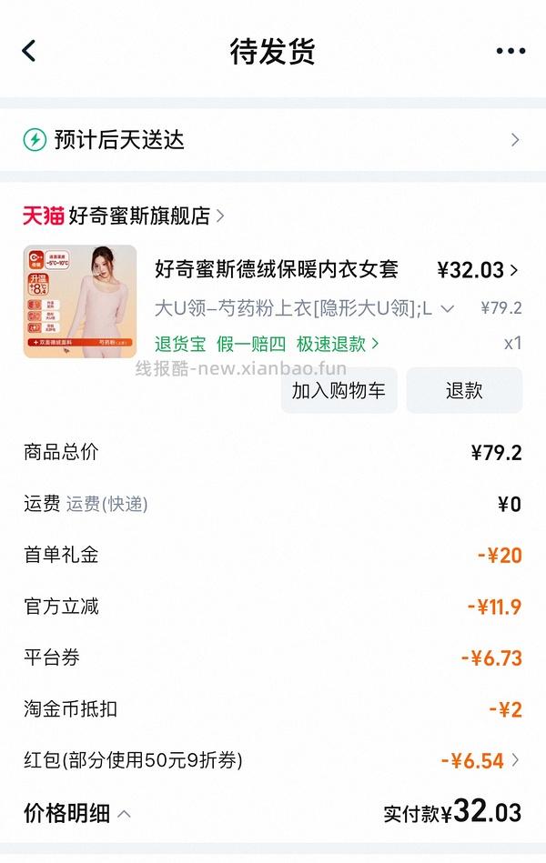 应该是好价的 好奇蜜斯德绒保暖内衣上衣（很厚）29r - 线报酷