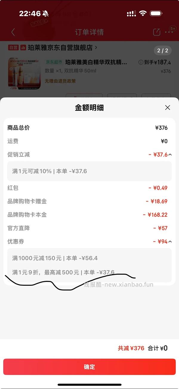 珀莱雅红宝石精华172左右110ml/双抗168左右100ml - 线报酷