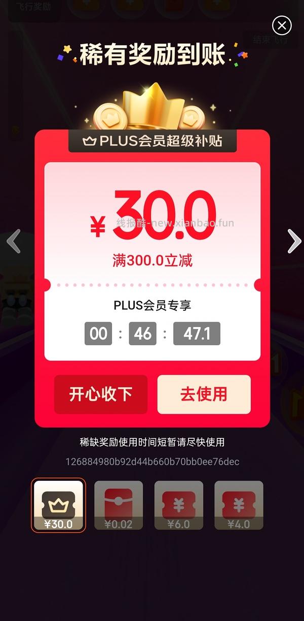 无货plus膨胀的 300-30  119-55 200-20券没用完的姐妹可以拍生鲜 - 线报酷