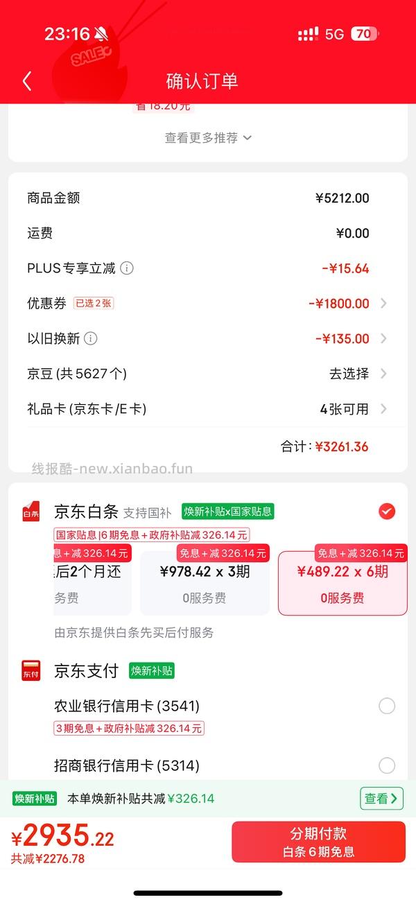 雷鸟鹤6ultra65寸，2700 - 线报酷