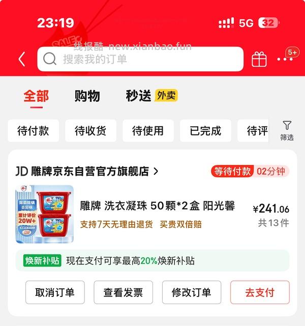 雕牌洗衣凝珠14.5r100颗（楼里有更低价） - 线报酷