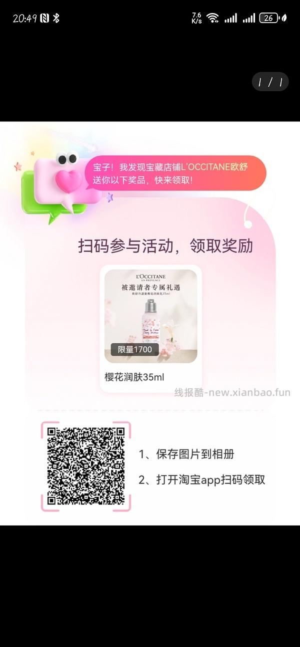 112r左右到手240ml欧舒丹护手霜（车走） - 线报酷