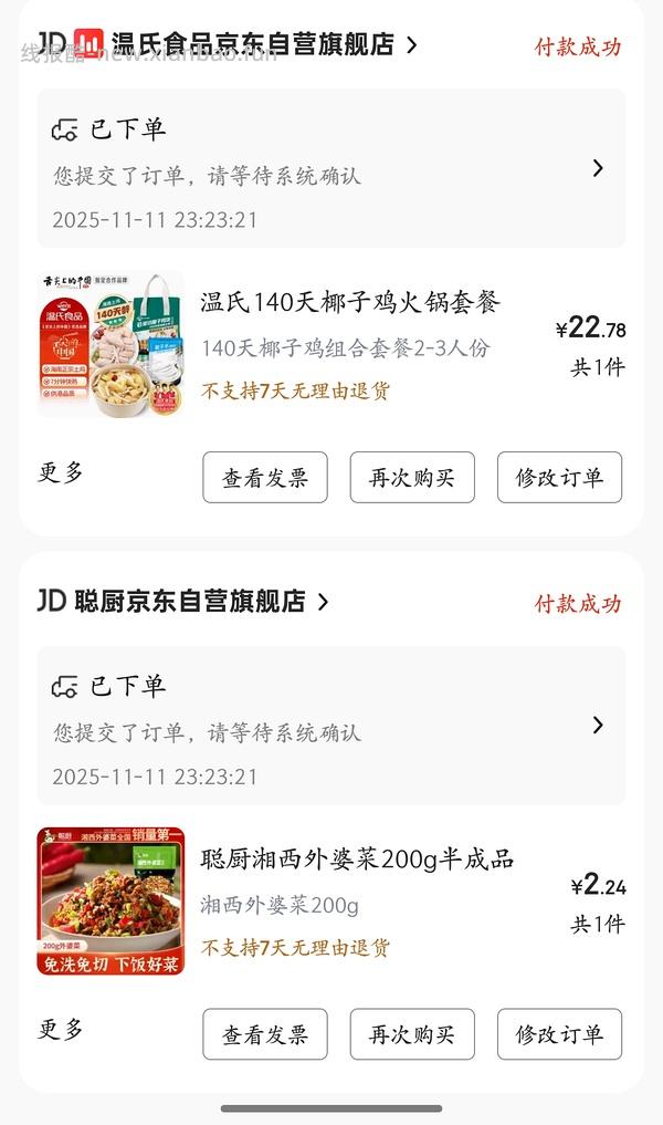 椰子鸡无货的可以看140天那款 - 线报酷