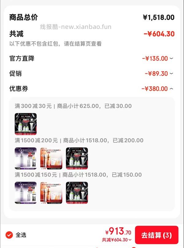 珀莱雅红宝石精华172左右110ml/双抗168左右100ml - 线报酷