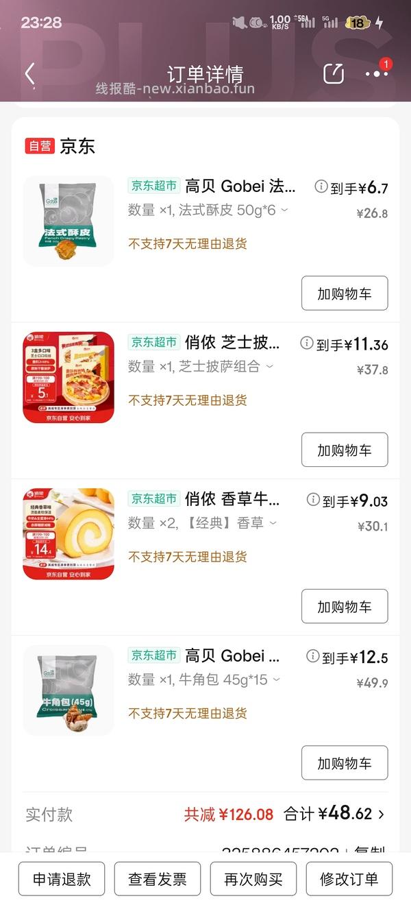 一个购物车（带凑单思路） - 线报酷