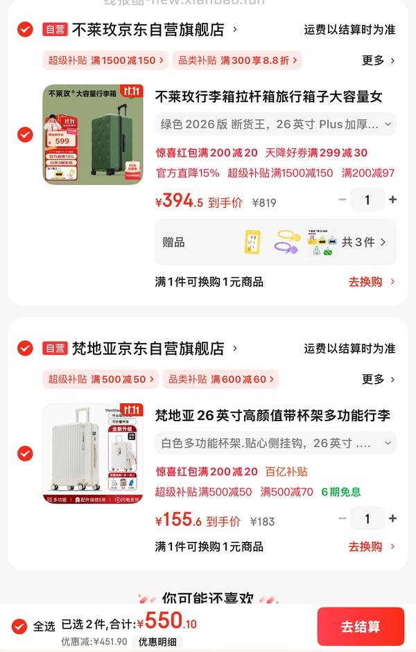 车跑了！下架了！不莱玫行李箱超级无敌好价！联名款26p到手310！ - 线报酷