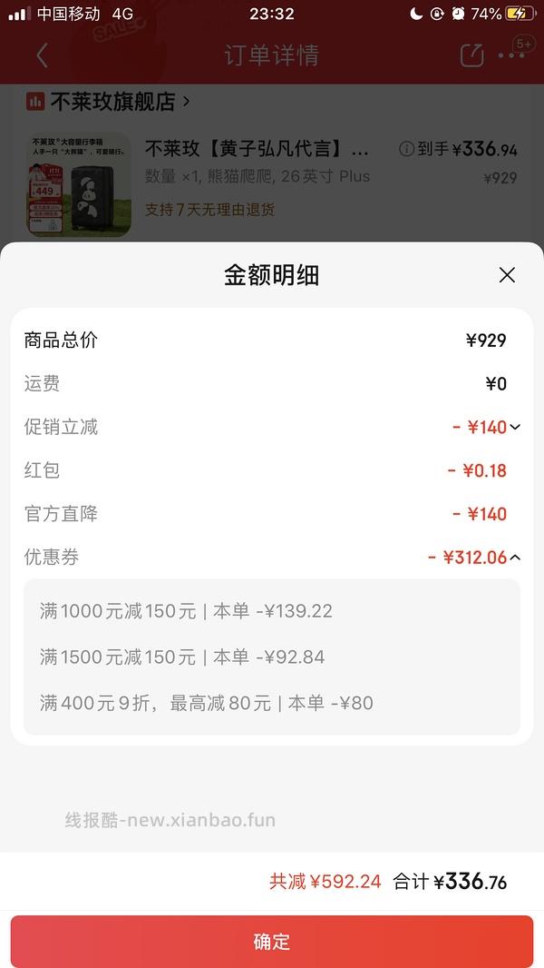 车跑了！下架了！不莱玫行李箱超级无敌好价！联名款26p到手310！ - 线报酷