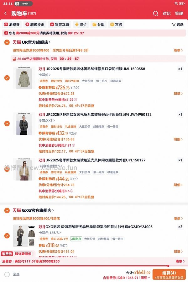 56买UR外套！仅限S码 - 线报酷