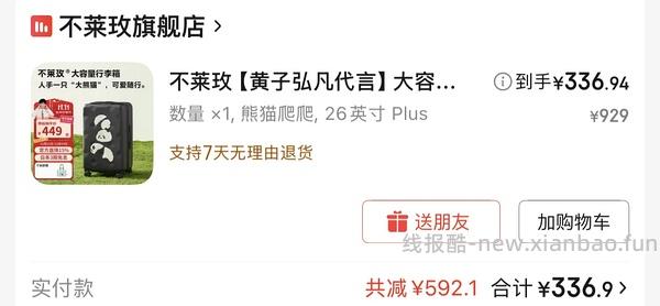 车跑了！下架了！不莱玫行李箱超级无敌好价！联名款26p到手310！ - 线报酷