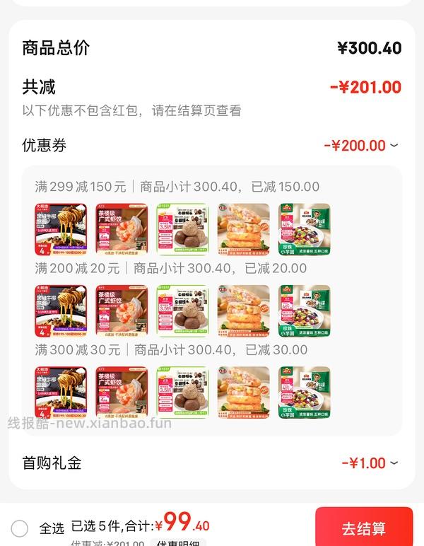 一定要用掉300-30之冷冻食品吃吃吃 - 线报酷