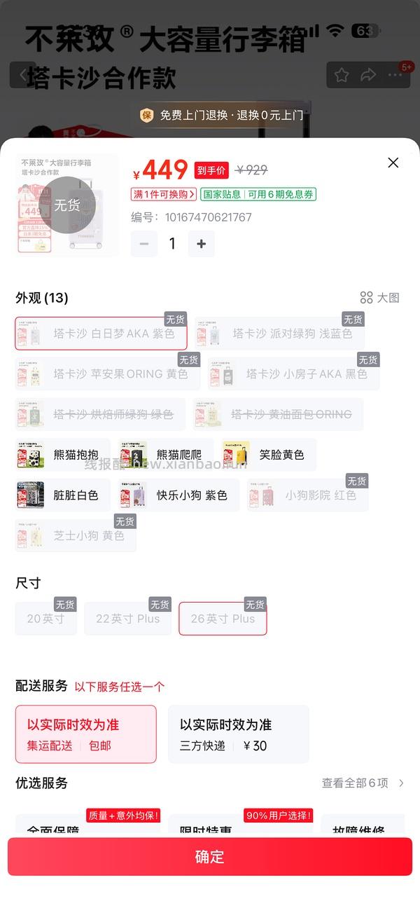 车跑了！下架了！不莱玫行李箱超级无敌好价！联名款26p到手310！ - 线报酷