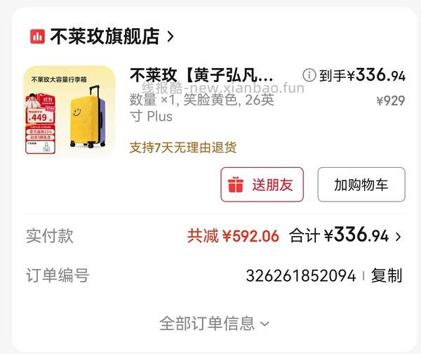 车跑了！下架了！不莱玫行李箱超级无敌好价！联名款26p到手310！ - 线报酷
