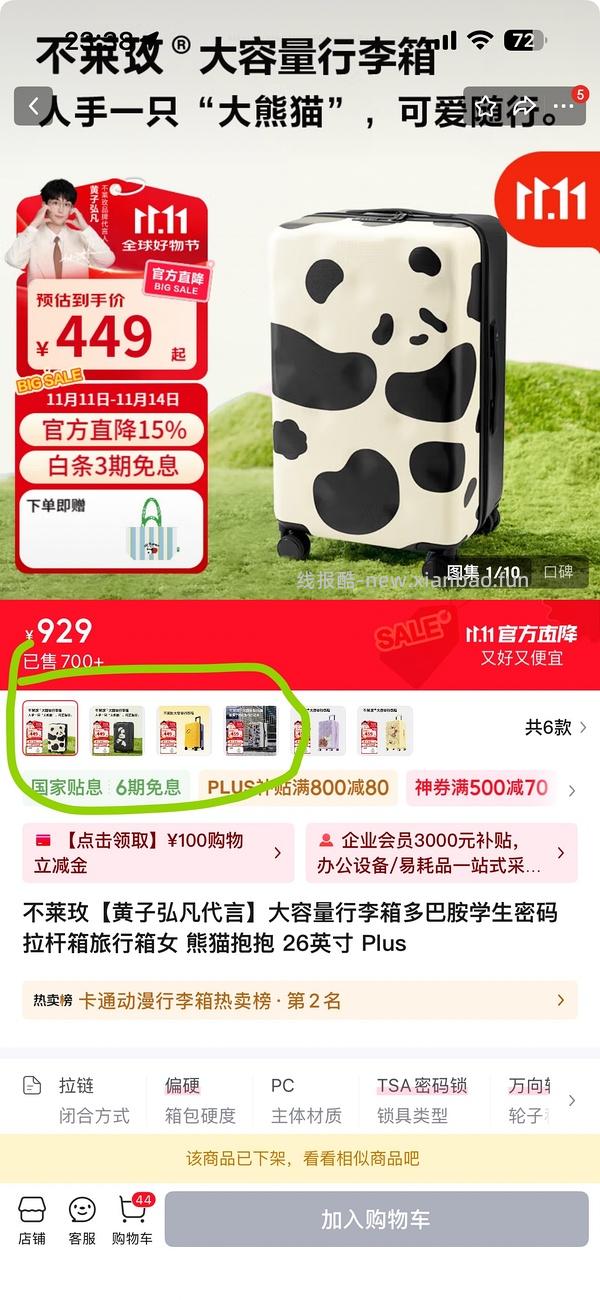 车跑了！下架了！不莱玫行李箱超级无敌好价！联名款26p到手310！ - 线报酷