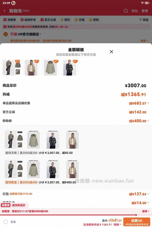 56买UR外套！仅限S码 - 线报酷