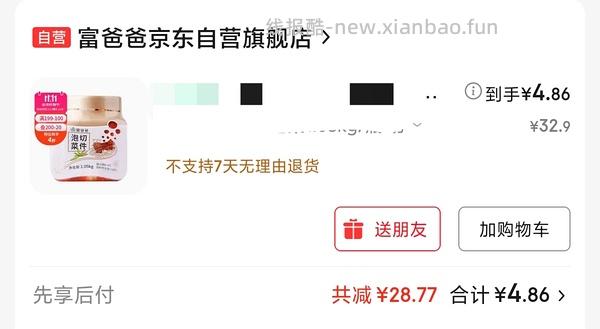 富爸爸泡菜和薯条好价 - 线报酷