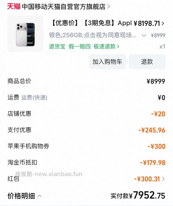 iphone17pro 512g到手9776左右 - 线报酷