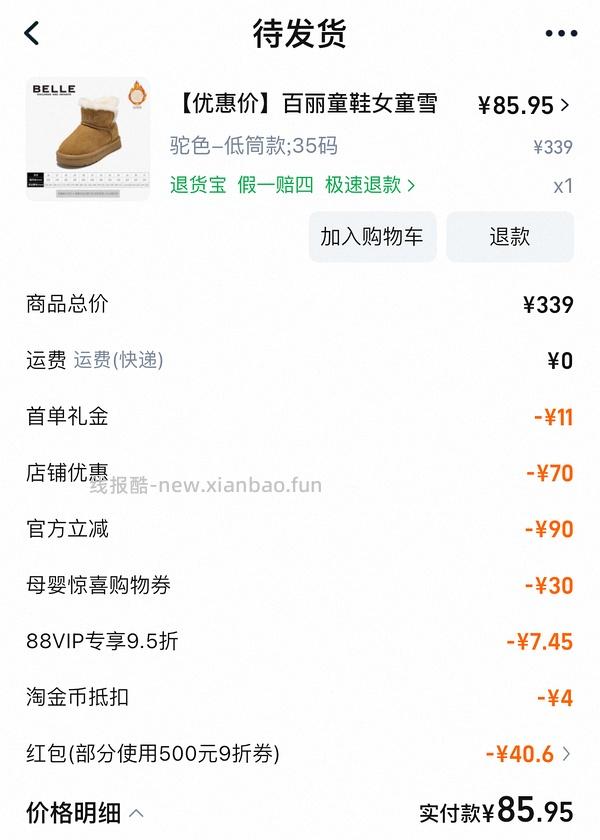 百丽儿童雪地靴86 - 线报酷