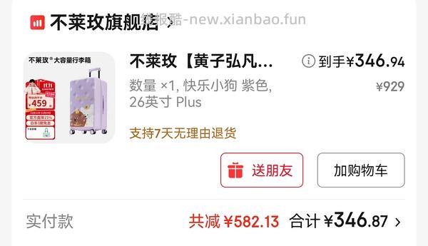 车跑了！下架了！不莱玫行李箱超级无敌好价！联名款26p到手310！ - 线报酷