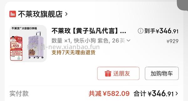 车跑了！下架了！不莱玫行李箱超级无敌好价！联名款26p到手310！ - 线报酷
